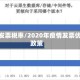 疫情发票税率/2020年疫情发票优惠政策