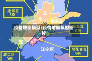 疫情地图模型/疫情地图模型图片