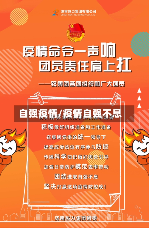 自强疫情/疫情自强不息-第1张图片