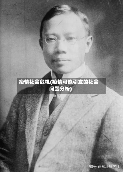 疫情社会危机(疫情可能引发的社会问题分析)-第1张图片