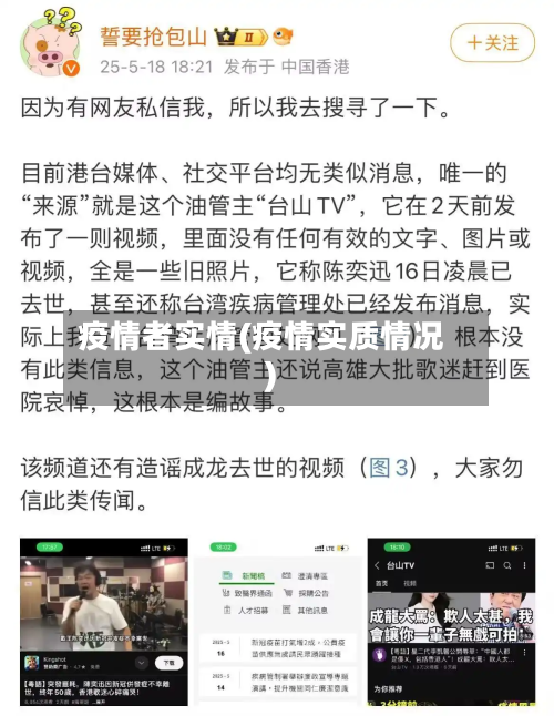 疫情者实情(疫情实质情况)-第1张图片