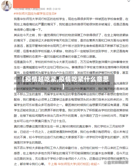 【疫情越吃紧,疫情吃紧什么意思】-第1张图片