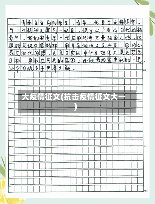 大疫情征文(抗击疫情征文大一)-第1张图片
