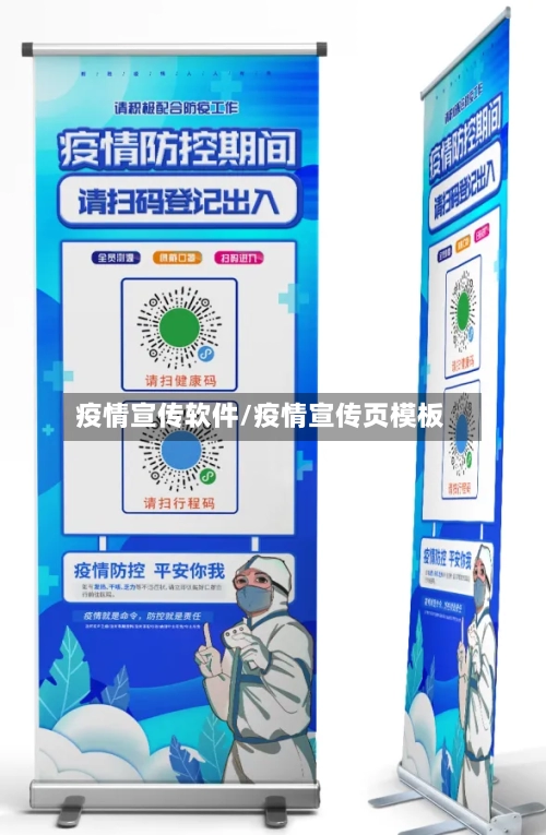 疫情宣传软件/疫情宣传页模板-第1张图片