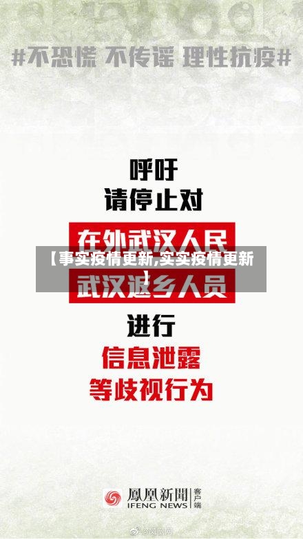 【事实疫情更新,实实疫情更新】-第1张图片