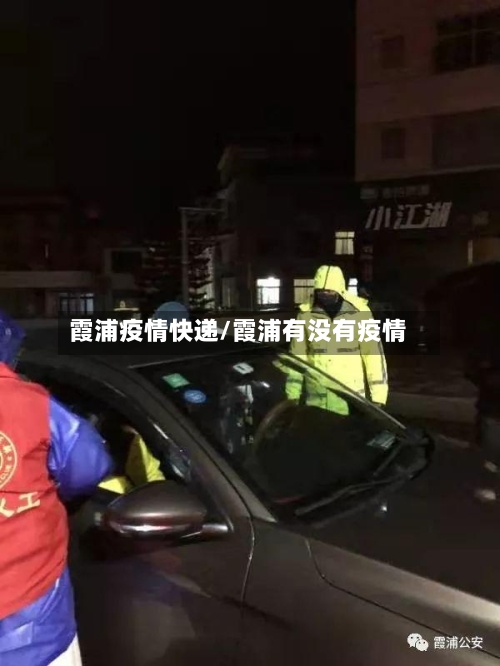 霞浦疫情快递/霞浦有没有疫情-第1张图片